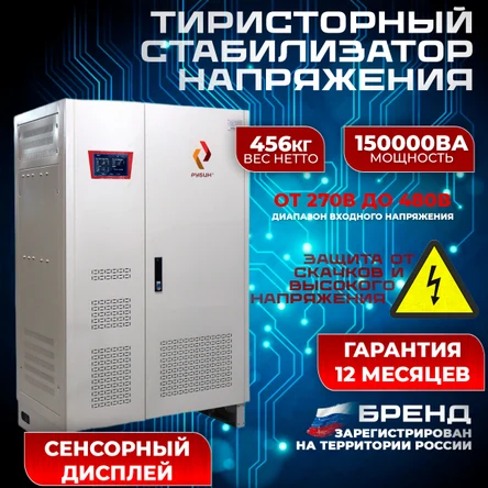 Рубин ТСН 150 000/3